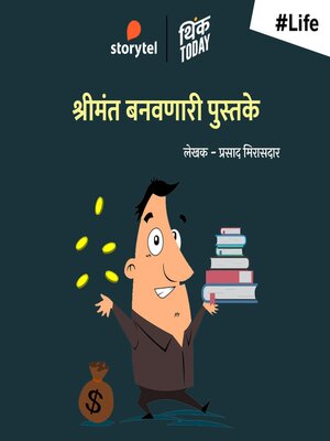 cover image of Shrimant Banavnari Pustake